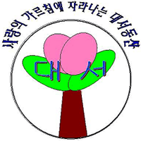 대서초등학교 상징 이미지